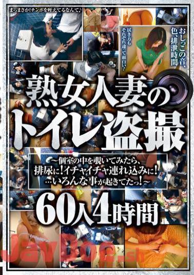 MEKO-270 Mature Married Woman's Toilet Voyeur-Peeping Into The Private Room, It's Time To Urinate! Bring In Flirting! … A Lot Of Things Happened! ~ 60 People 4 Hours