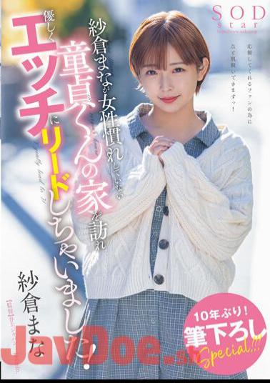 Uncensored STARS-835 Mana Sakura Visited A Virgin-kun's House Who Was Not Used To Women And Gently Led Him To Sex!