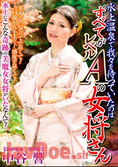 TKD-047 Waiting For Us At Minakami Onsen Is The Proprietress, Hibiki Nakatani, Who Is All Level A.