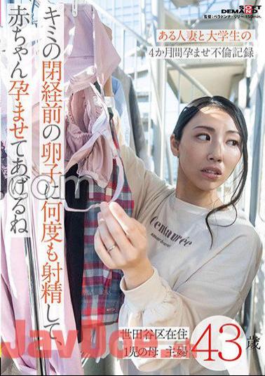 sdmua-063 I'll Ejaculate Your Premenopausal Eggs Many Times, And I'll Make You Pregnant With A Baby-A Married Woman And A College Student Impregnated For 4 Months Infidelity Record-A 43-Year-Old Mother Of 1 Child Living In Setagaya Ward Housewife