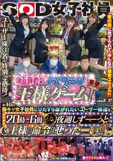 sdjs-196 SOD Female Employee 40th A Game Like Staying Overnight At A Love Hotel With Users Who Want To Be Overtaken By A Positive Female Employee!