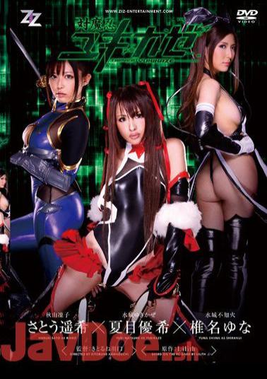 Uncensored ZIZG-001 Taimanin Yukikaze