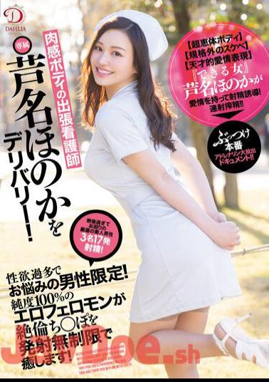 Uncensored DLDSS-184 Delivery Nurse Honoka Ashina, A Business Trip Nurse With A Fleshy Body! Limited To Men Who Are Troubled By Excessive Libido! Erotic Female Pheromone With 100% Purity Will Heal Unequaled Chi ? Po With Unlimited Launch!