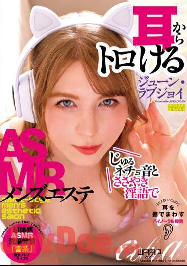 EMSK-011 ASMR Men's Esthetics June Lovejoy That Makes You Melt From Your Ears With Juru Necho Sounds And Whispering Dirty Talk