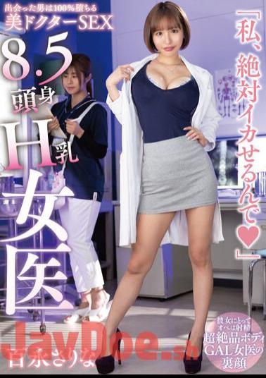 HODV-21768 8.5 Head And Body H Breast Female Doctor "I'm Absolutely Squid" Sarina Momonaga