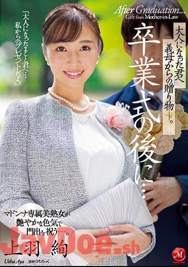English Sub JUQ-194 After The Graduation Ceremony ... A Gift From Your Mother-in-law To You Who Became An Adult. Ueha Aya
