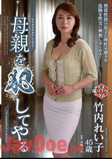 JUTA-065 Takeuchi Reiko That I'm Going To Commit A Mother