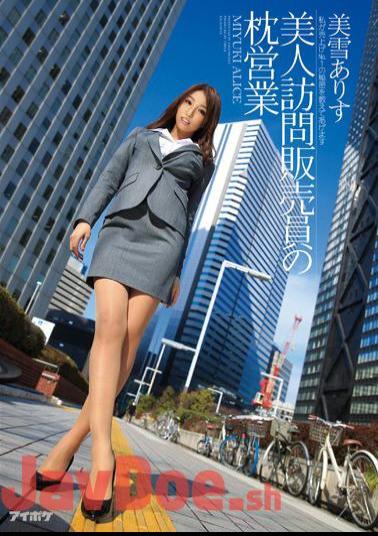 Uncensored IPZ-560 Pillow Sales Of Beauty Visit Salesperson I Will Tell The Secret Of Sales No.1 Miyuki Alice