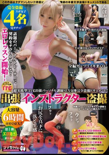 DAMX-004 Business Trip Instructor Voyeur Vol.01