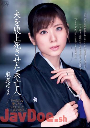 English Sub DV-1514 Yuma Asami Widow With Her Husband To Death On The Belly