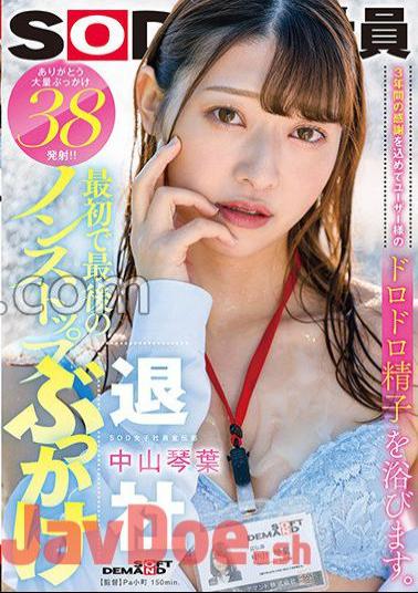 SDJS-194 First And Last Non-stop Bukkake I Will Bathe In The User's Muddy Sperm With Gratitude For Three Years.