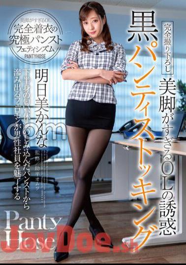 DOKS-577 The Temptation Of An Office Lady With Too Beautiful Legs Black Pantyhose Kanna Asumi