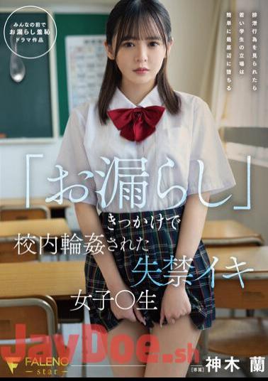FSDSS-595 Incontinent Iki Girl ? Raw Ran Kamiki