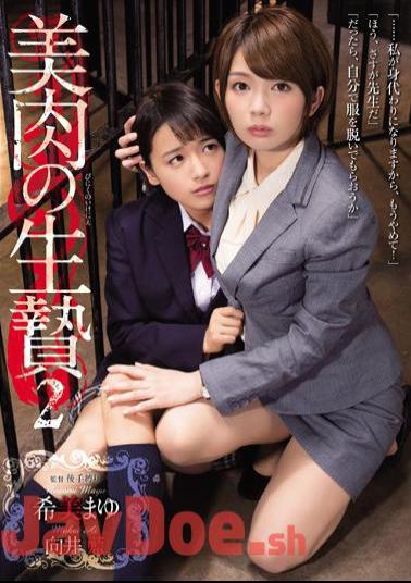 English Sub RBD-810 Sacrifice 2 Nozomi Cocoon Ai Mukai Of Yoshiniku