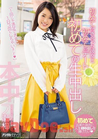 HND-517 First Dating With Her For The First Time First Time Cum Shot Izusase Azusa