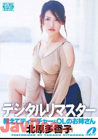 XV-658 Takako Kitahara Teacher & OL Sister Tell Digitally Remastered