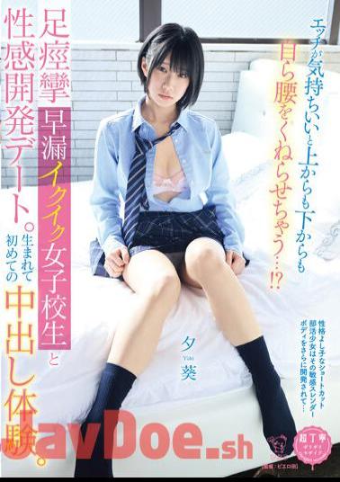 PIYO-170 If The Sex Feels Good, I Will Bend My Waist From Above And Below...? Foot Spasm Premature Ejaculation Ikuiku Schoolgirl And Erotic Development Date. The First Vaginal Cum Shot Experience In My Life. Yuki Hiiragi