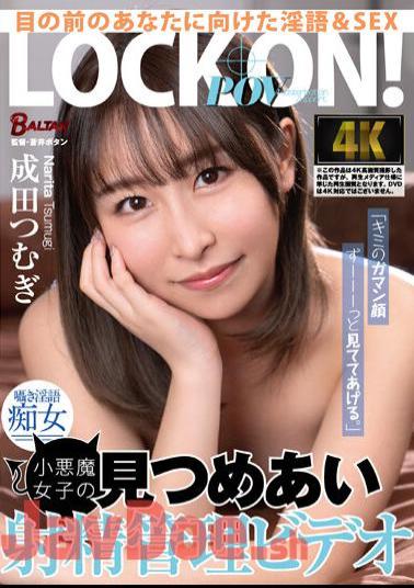 BACJ-057 "I'll Keep Watching Your Enduring Face." A Small Devil Girl's Staring Ejaculation Management Video Tsumugi Narita