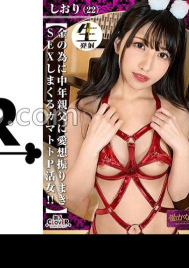 STCV-307 Serious Love Inevitable Kamatoto PJ P Active Life Since School Days...Interview With A Kamatoto Woman Who Is Embraced By Amiable Uncles And Eats! An Allowance That Increases With Each Answer...! ? The More The Forehead Goes Up, The More Radic