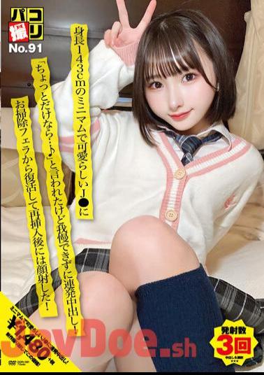 DORI-091 Paco Shooting No.91 A Cute J* With A Minimum Height Of 143cm Said, "If It's Only For A Little Bit...?" But I Couldn't Resist And Creampied Her! After Reviving From Cleaning Fellatio And Reinserting, I Shot My Face!