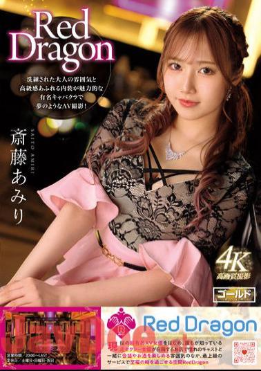 GDRD-002 Red Dragon Amiri Saito