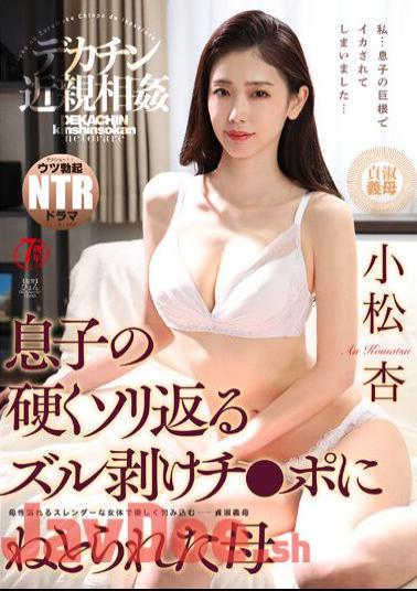 NKKD-284 Big Penis Incest Son's Hard Sledding Stripped Chi Mother Komatsu Who Was Cuckold By Po