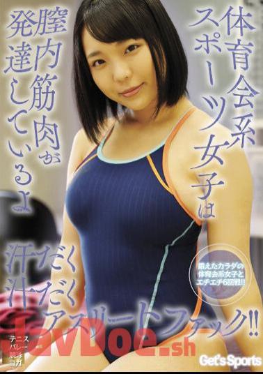 UMD-874 Athletic Girls Have Well-developed Vaginal Muscles Sweaty And Juicy Athlete Fuck!