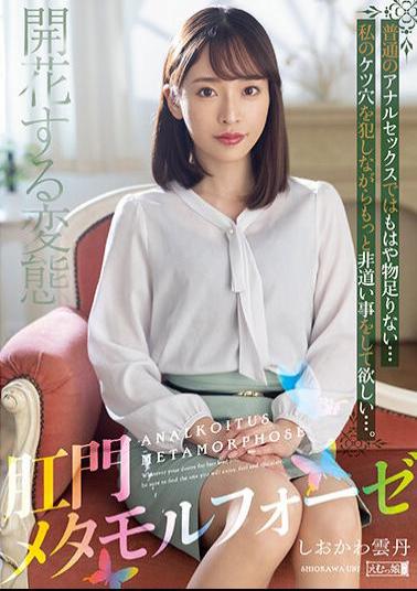 MISM-271 Anal Metamorphosis Shiokawa Sea Urchin