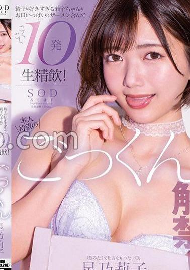 STARS-862 The Long-awaited Cum Swallowing Ban!