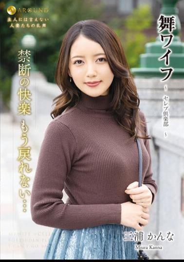 ARSO-23171 Mai Wife ~Celebrity Club~ 171