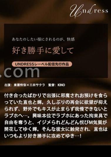 SILKU-098 Love Me As You Please