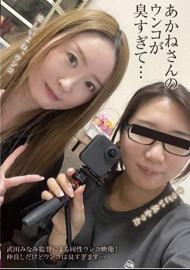 KBMS-150 Akane's Poop Smells So Bad...