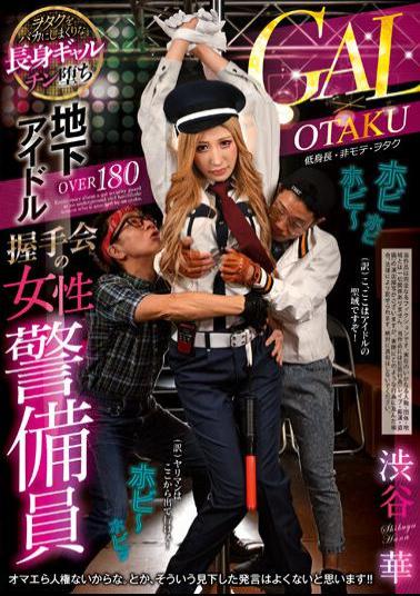 REXD-473 Shibuya Hana, The Female Security Guard At The Underground Idol Handshake Event