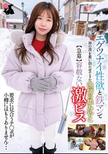 USAG-055 Miyako, The Daughter Of A Fisherman Who Has Excited The Sea Of Han With Her Egetsunai Sexual Desire And Iron Man Urgent Recruitment There Are No More Cocks In Otaru That Meet The Merciless Intense Pisces Request...