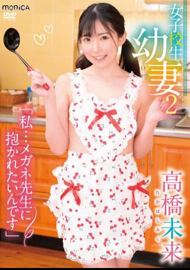 SBMO-01252 Schoolgirl Young Wife 2 I...I Want To Be Embraced By My Glasses Teacher/Mirai Takahashi