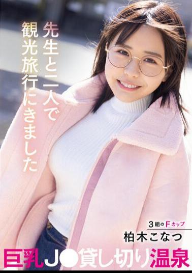 MTALL-074 A Busty J* Private Hot Spring That Came For A Sightseeing Trip With Her Teacher Konatsu Kashiwagi