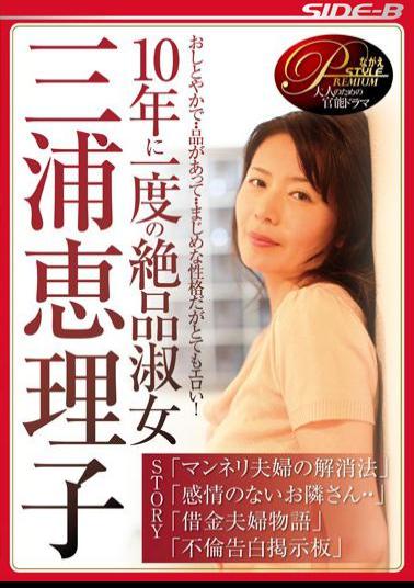 NSPS-511 Eriko Miura Daizenshu