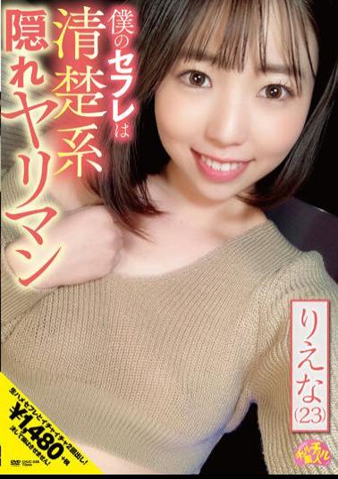 CHUC-036 My Friend Is A Neat And Clean Hidden Bimbo Riena (23) Riena Ninomiya