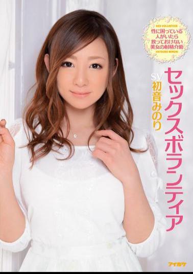 English Sub IPZ-446 Sex Volunteer Hatsune Minori