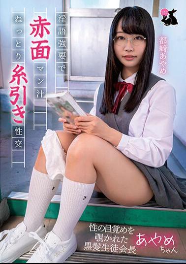 JRBA-009 Black-Haired Student Council President Ayame-chan Who Was Peeked At The Sexual Awakening Ayame Tsuzaki