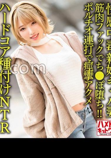 HMDNV-622 Pleasure Addiction Newlywed Gal Wife 25 Years Old. Gym Trainer's Muscle Fuck Po Fallen! Convulsions Acme Hardcore Seeding NTR With Vaginal Portion Continuous Hits !