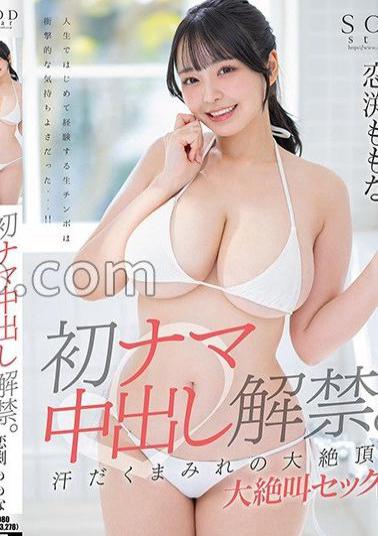 STARS-886 The Ban On First Raw Vaginal Cum Shot Is Lifted.