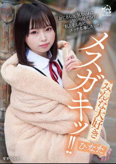 DORR-005 Everyone Loves Mesugaki! Hinata Aino Hinata