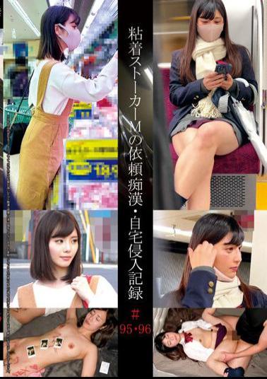 SHIND-059 Adhesive Stalker M's Request Idiot · Home Invasion Record # 95 · 96