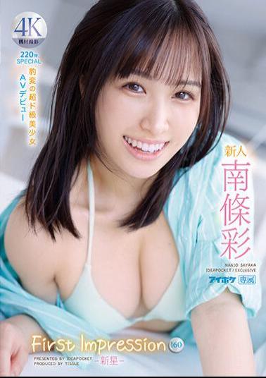 IPZZ-097 Rookie FIRST IMPRESSION 160-New Star- Sudden Change Super Class Beautiful Girl AV Debut Aya Nanjo