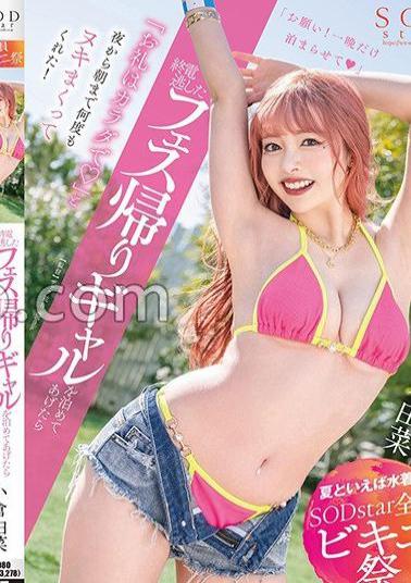 STARS-877 Speaking Of Summer, Swimwear