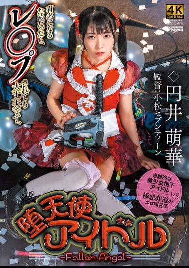 KSJK-014 Fallen Angel Idol -Fallen Angel- Moeka Marui