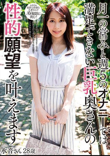 KSBJ-255 Ms. Mizune, 28 Years Old, Will Fulfill The Sexual Desires Of A Busty Wife Who Can't Be Satisfied With Her Monthly Activity And Masturbation Five Times A Week