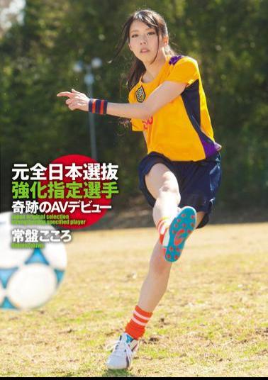 Uncensored CND-101 AV Debut Tokiwa Heart Of Japan Original Selection Strengthening Specified Player Miracle