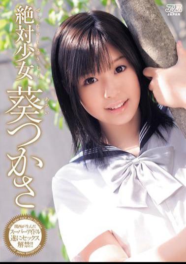 Uncensored DV-1195 Tsukasa Girl Aoi Absolute